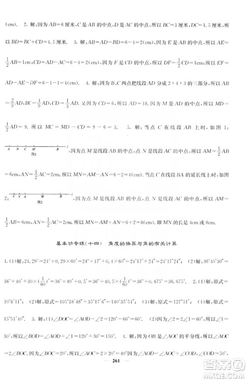 名校课堂内外2019七年级数学上册人教版答案