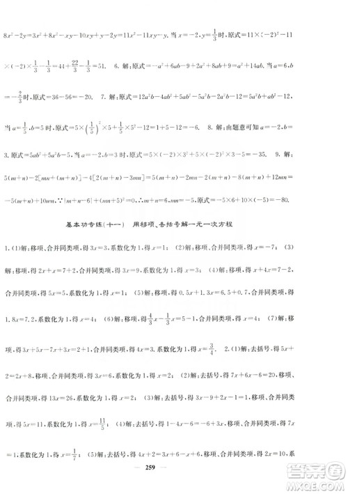 名校课堂内外2019七年级数学上册人教版答案