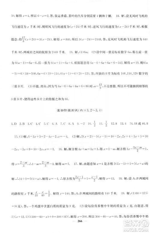 名校课堂内外2019七年级数学上册人教版答案