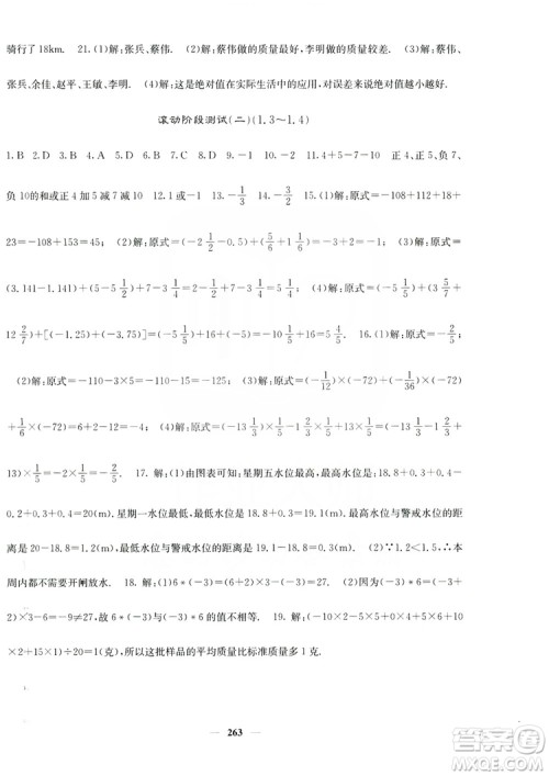 名校课堂内外2019七年级数学上册人教版答案