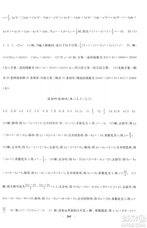 名校课堂内外2019七年级数学上册人教版答案
