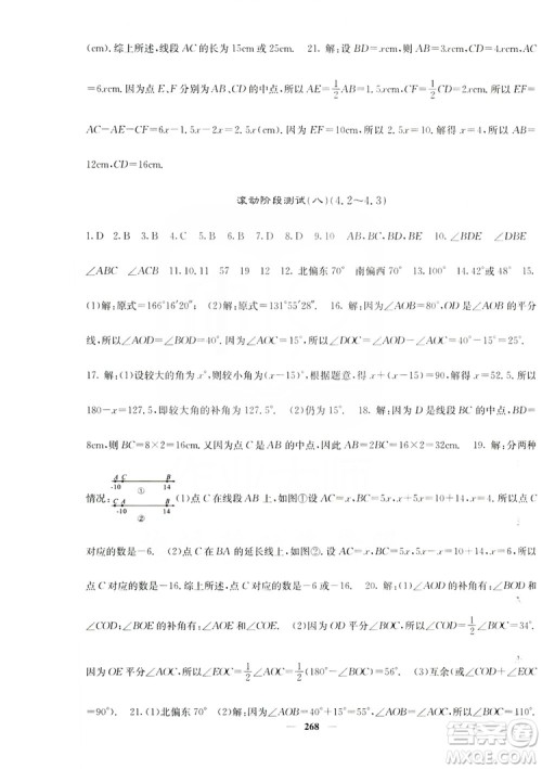 名校课堂内外2019七年级数学上册人教版答案