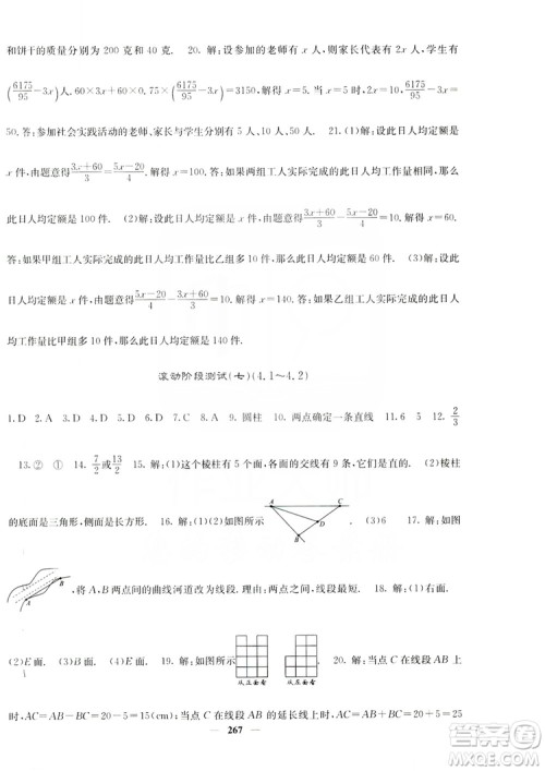 名校课堂内外2019七年级数学上册人教版答案