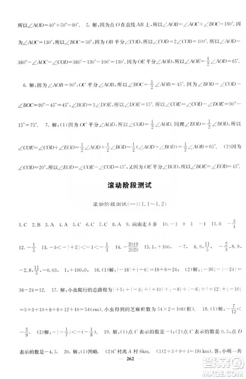 名校课堂内外2019七年级数学上册人教版答案