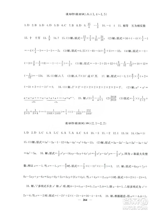 名校课堂内外2019七年级数学上册人教版答案 名校课堂内外2019七年级数学上册人教版答案