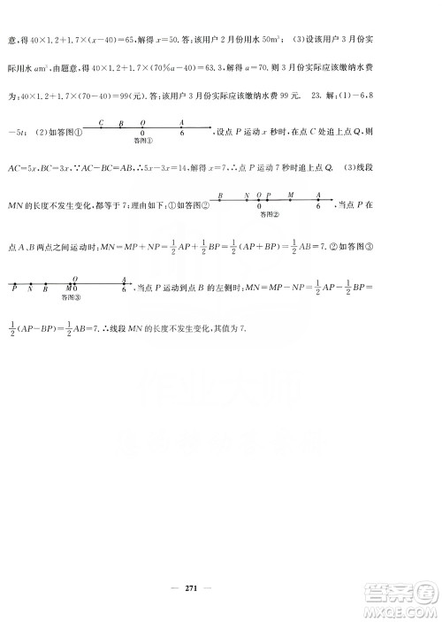 名校课堂内外2019七年级数学上册人教版答案