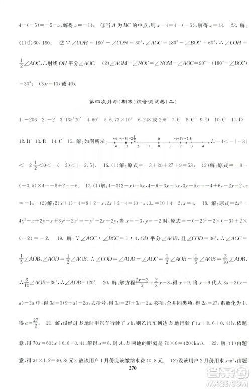 名校课堂内外2019七年级数学上册人教版答案