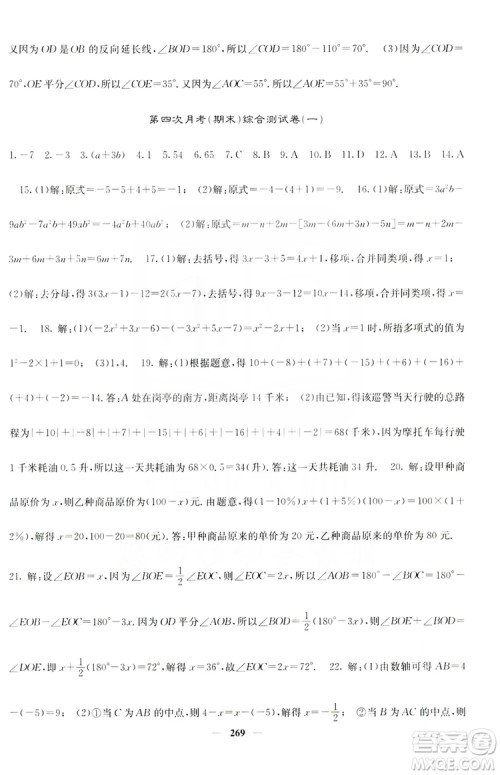 名校课堂内外2019七年级数学上册人教版答案