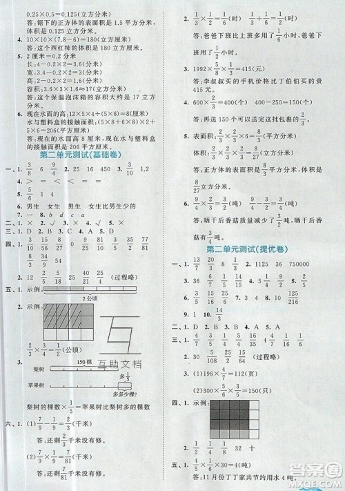 西安出版社小儿郎2019曲一线53全优卷小学数学六年级上册苏教SJ版参考答案