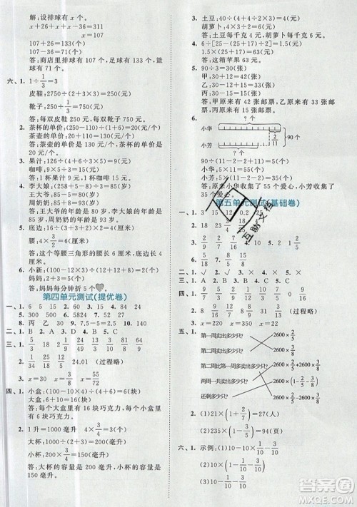 西安出版社小儿郎2019曲一线53全优卷小学数学六年级上册苏教SJ版参考答案