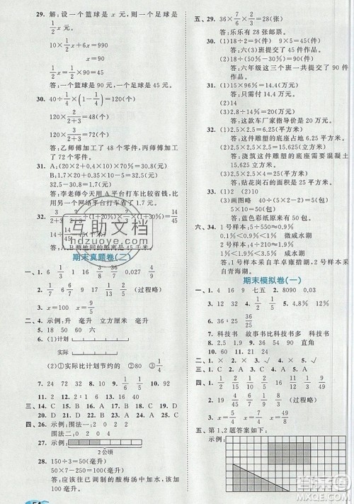 西安出版社小儿郎2019曲一线53全优卷小学数学六年级上册苏教SJ版参考答案 西安出版社小儿郎2019曲一线53全优卷小学数学六年级上册苏教SJ版参考答案