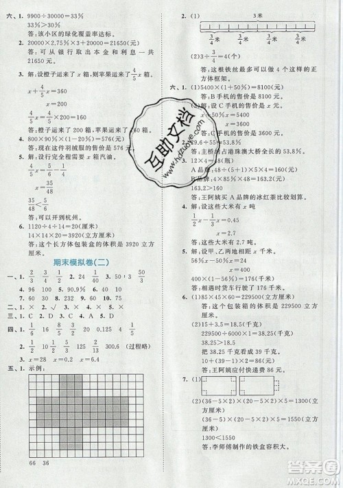 西安出版社小儿郎2019曲一线53全优卷小学数学六年级上册苏教SJ版参考答案 西安出版社小儿郎2019曲一线53全优卷小学数学六年级上册苏教SJ版参考答案