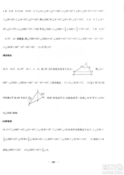 四川大学出版社2019名校课堂内外八年级数学上册人教版答案