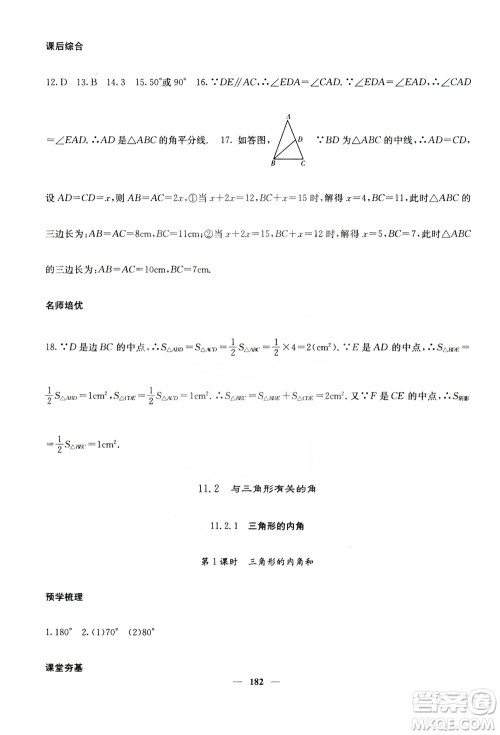 四川大学出版社2019名校课堂内外八年级数学上册人教版答案