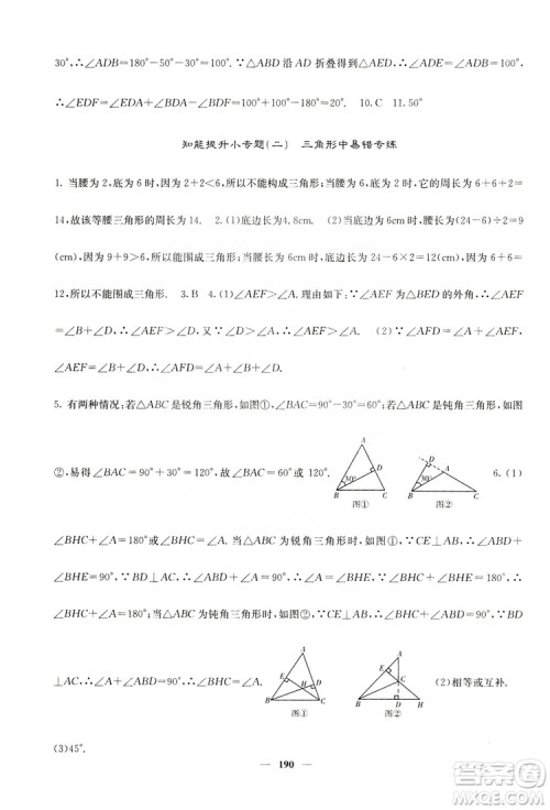 四川大学出版社2019名校课堂内外八年级数学上册人教版答案