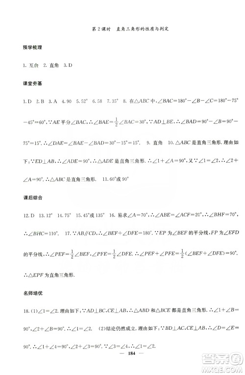 四川大学出版社2019名校课堂内外八年级数学上册人教版答案