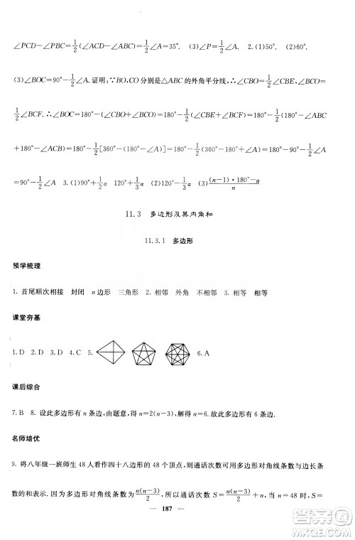 四川大学出版社2019名校课堂内外八年级数学上册人教版答案