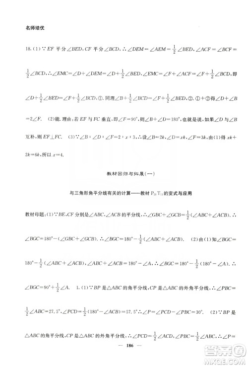 四川大学出版社2019名校课堂内外八年级数学上册人教版答案