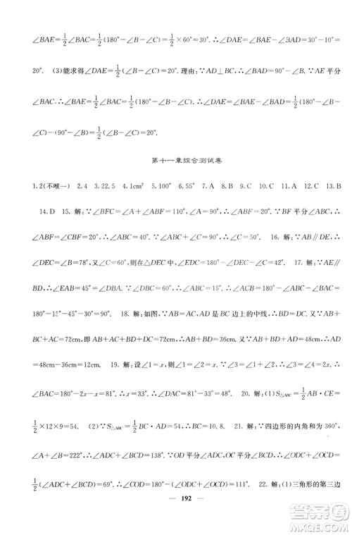 四川大学出版社2019名校课堂内外八年级数学上册人教版答案