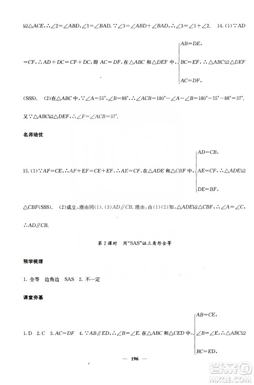 四川大学出版社2019名校课堂内外八年级数学上册人教版答案