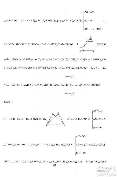 四川大学出版社2019名校课堂内外八年级数学上册人教版答案