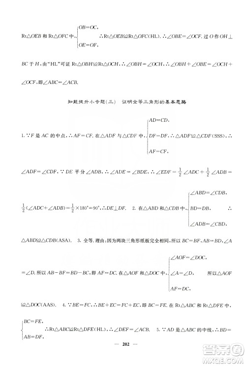 四川大学出版社2019名校课堂内外八年级数学上册人教版答案