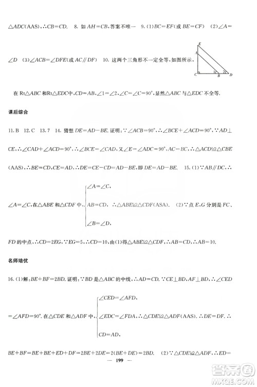 四川大学出版社2019名校课堂内外八年级数学上册人教版答案