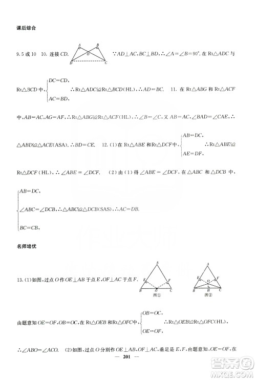 四川大学出版社2019名校课堂内外八年级数学上册人教版答案