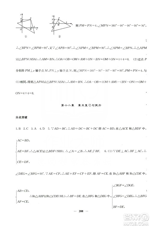 四川大学出版社2019名校课堂内外八年级数学上册人教版答案