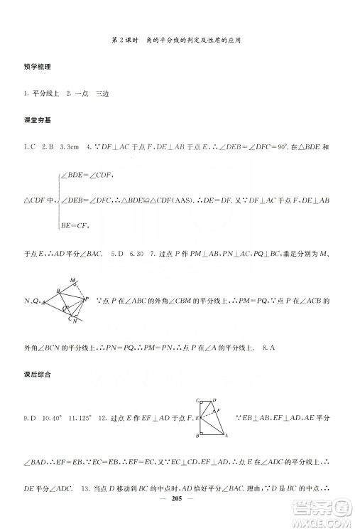 四川大学出版社2019名校课堂内外八年级数学上册人教版答案