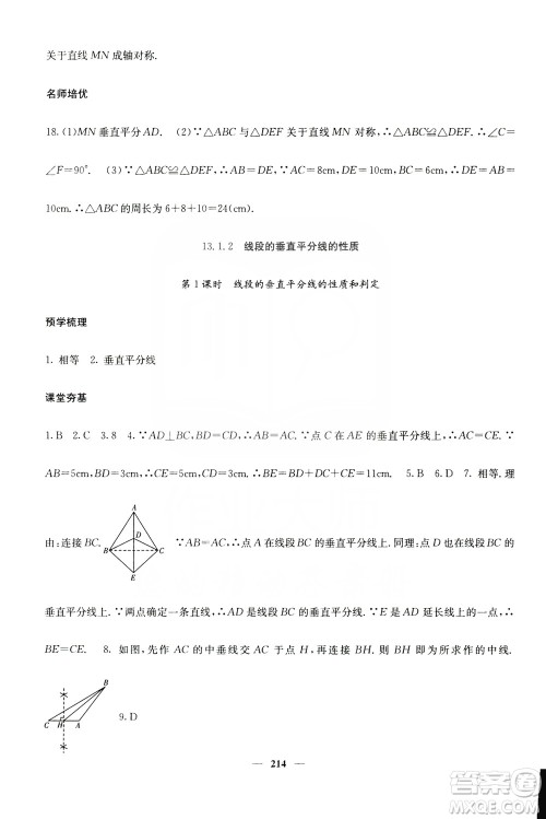 四川大学出版社2019名校课堂内外八年级数学上册人教版答案