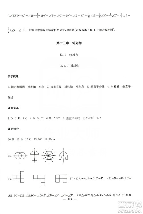 四川大学出版社2019名校课堂内外八年级数学上册人教版答案