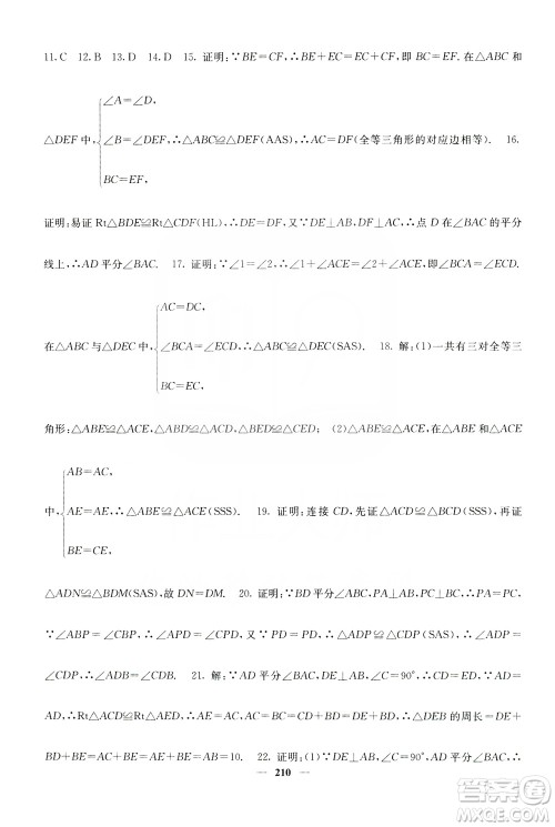 四川大学出版社2019名校课堂内外八年级数学上册人教版答案