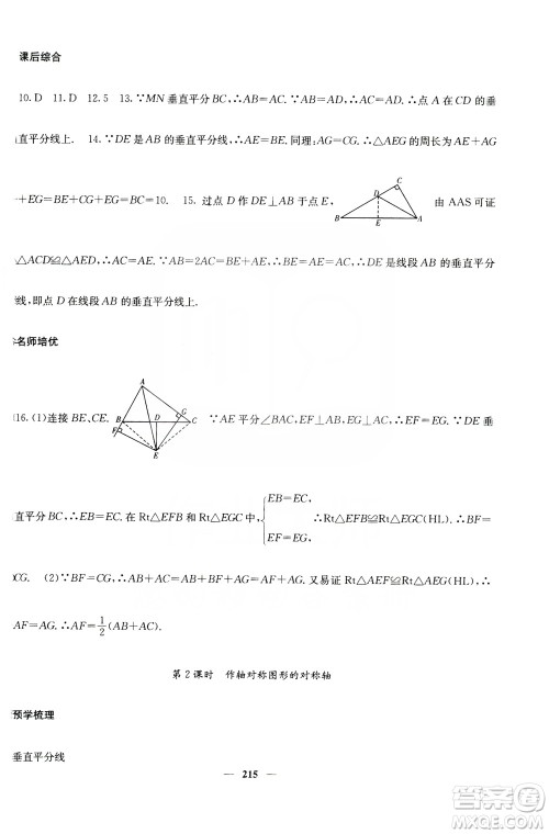 四川大学出版社2019名校课堂内外八年级数学上册人教版答案