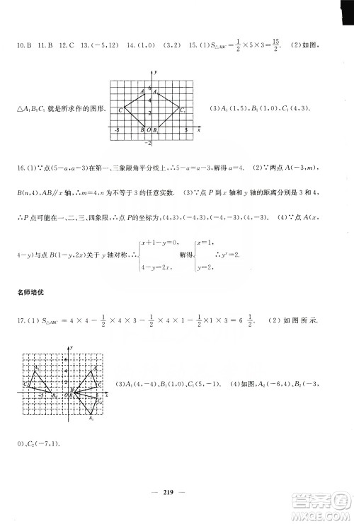 四川大学出版社2019名校课堂内外八年级数学上册人教版答案