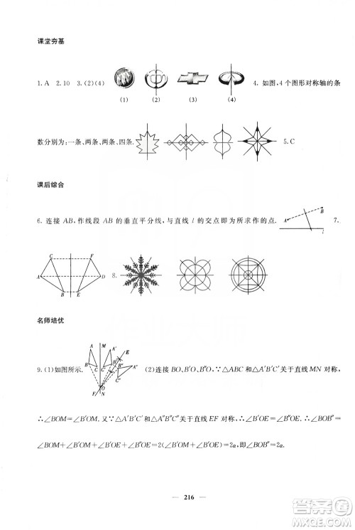 四川大学出版社2019名校课堂内外八年级数学上册人教版答案