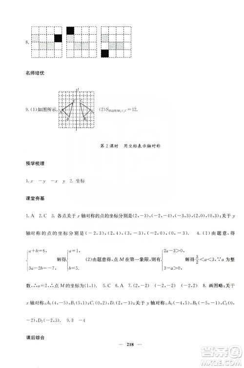 四川大学出版社2019名校课堂内外八年级数学上册人教版答案