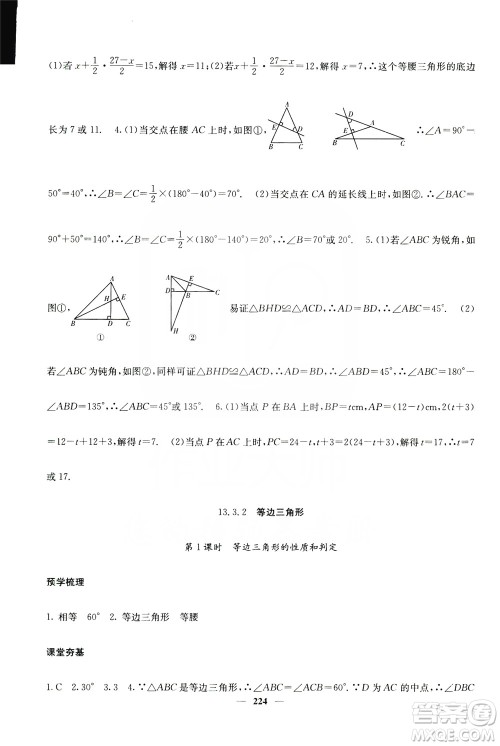 四川大学出版社2019名校课堂内外八年级数学上册人教版答案