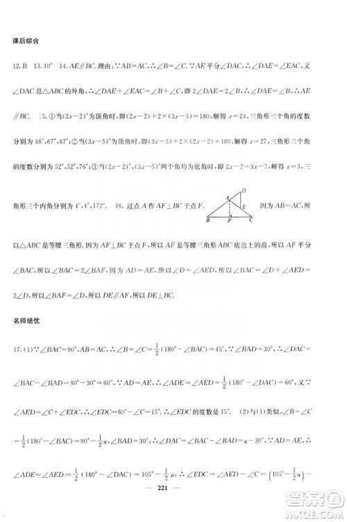 四川大学出版社2019名校课堂内外八年级数学上册人教版答案