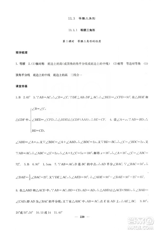 四川大学出版社2019名校课堂内外八年级数学上册人教版答案