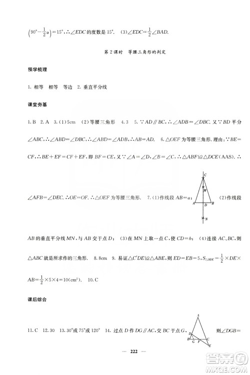 四川大学出版社2019名校课堂内外八年级数学上册人教版答案