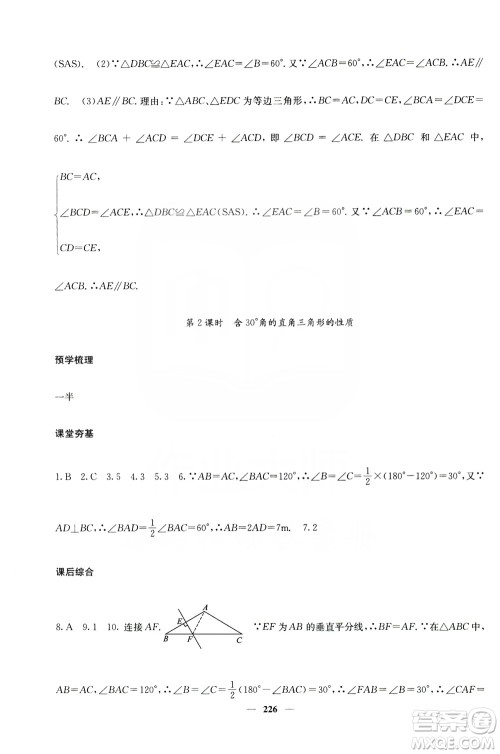 四川大学出版社2019名校课堂内外八年级数学上册人教版答案