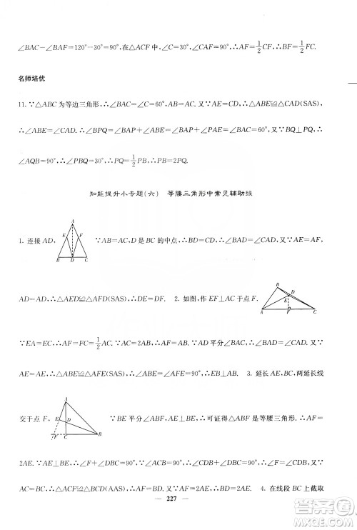 四川大学出版社2019名校课堂内外八年级数学上册人教版答案