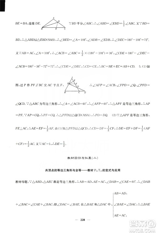 四川大学出版社2019名校课堂内外八年级数学上册人教版答案