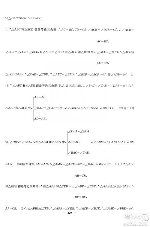 四川大学出版社2019名校课堂内外八年级数学上册人教版答案