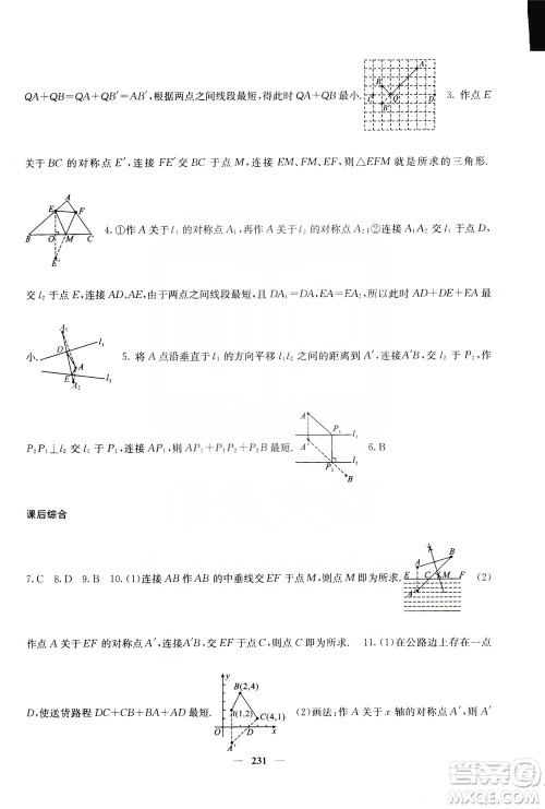 四川大学出版社2019名校课堂内外八年级数学上册人教版答案