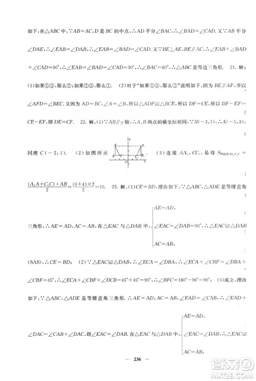 四川大学出版社2019名校课堂内外八年级数学上册人教版答案