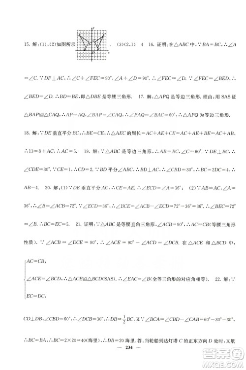 四川大学出版社2019名校课堂内外八年级数学上册人教版答案