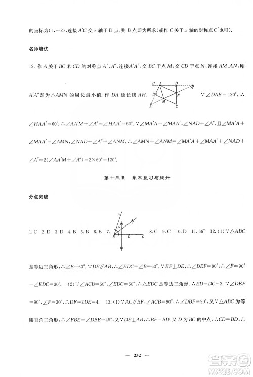 四川大学出版社2019名校课堂内外八年级数学上册人教版答案