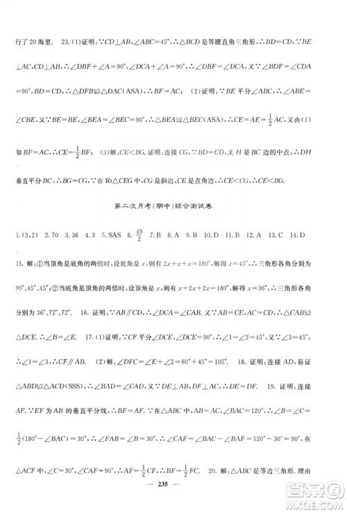 四川大学出版社2019名校课堂内外八年级数学上册人教版答案